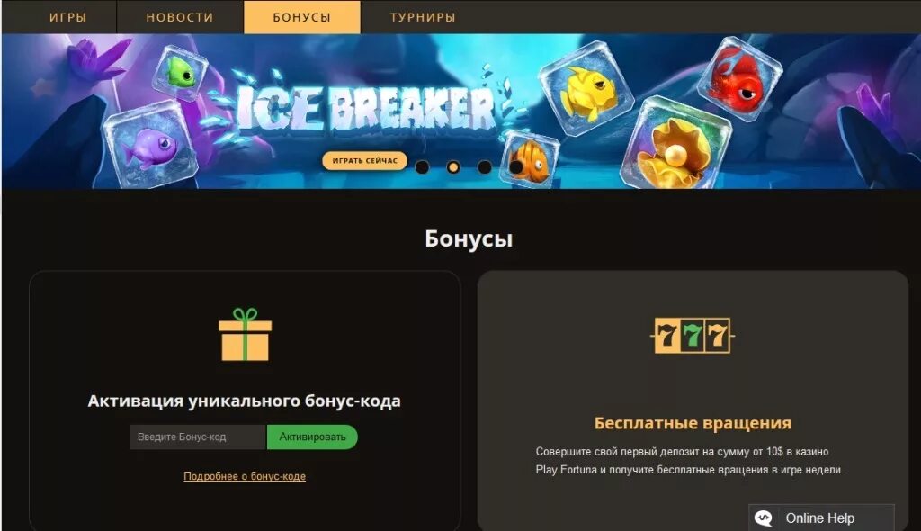 Плей фортуна коды play fortuna 777 casino