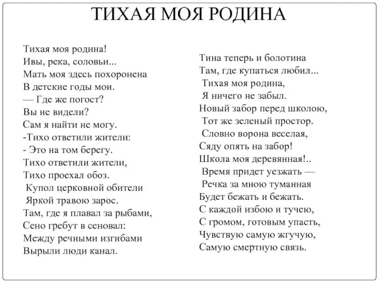 Тихая моя Родина рубцов стих. Стих Тихая моя Родина рубцов текст стихотворения. Тихая моя Родина рубцов текст стихотворения. Звезда полей тихая моя родина