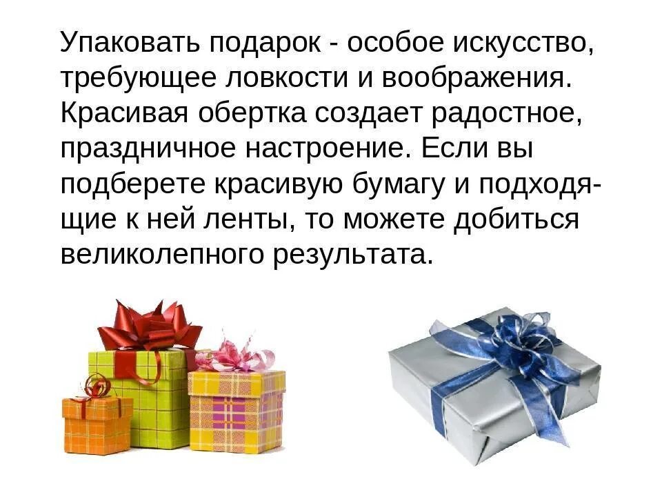 Сообщение как сделать подарок