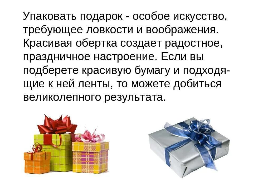 Рассказ про подарки. Подарочный этикет. Этикет подарков для детей. Этикет дарения подарков. Описание подарка.