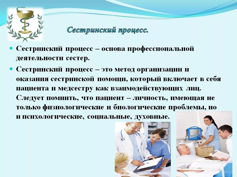 Целью профессиональной медицинской деятельности является. Сестринская деятельность. Психологические аспекты деятельности медицинской сестры. Осуществление сестринского процесса. Сестринский процесс сестринского процесса.