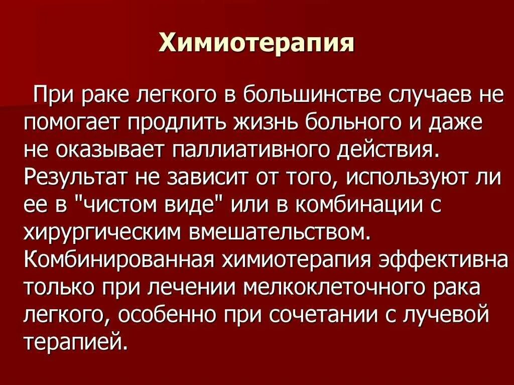 Химиотерапия умирают ли. Что такое химиотерапия при онкологии легких. Химия терапия при онкологии легких. Онкология химиотерапия онкология. Как делают химиотерапию при онкологии легкого.