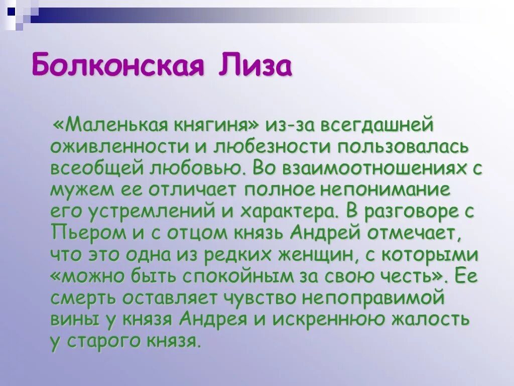 Маленькая княгиня Андрея Болконского. Характеристика семьи болконских кратко