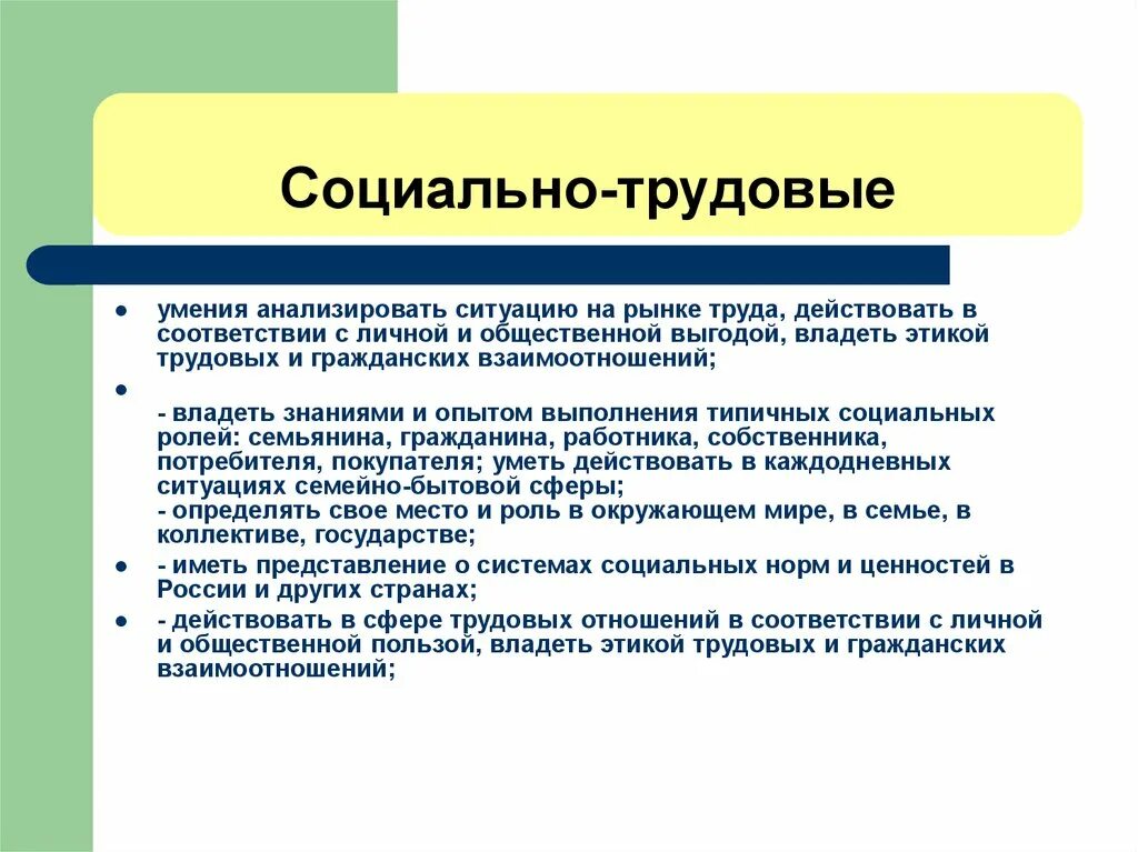 Социально трудовая информация. Социально-трудовые услуги примеры. Соц трудовые услуги пример. Социальнотруловые услуги. Социально Трудовое направление это.