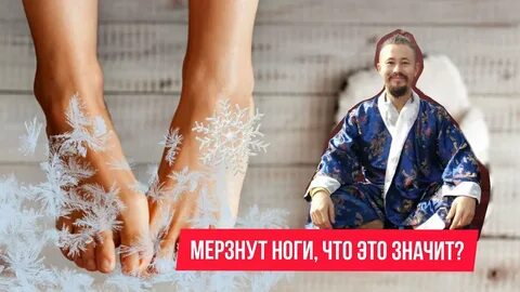 Почему зимой мерзнут ноги