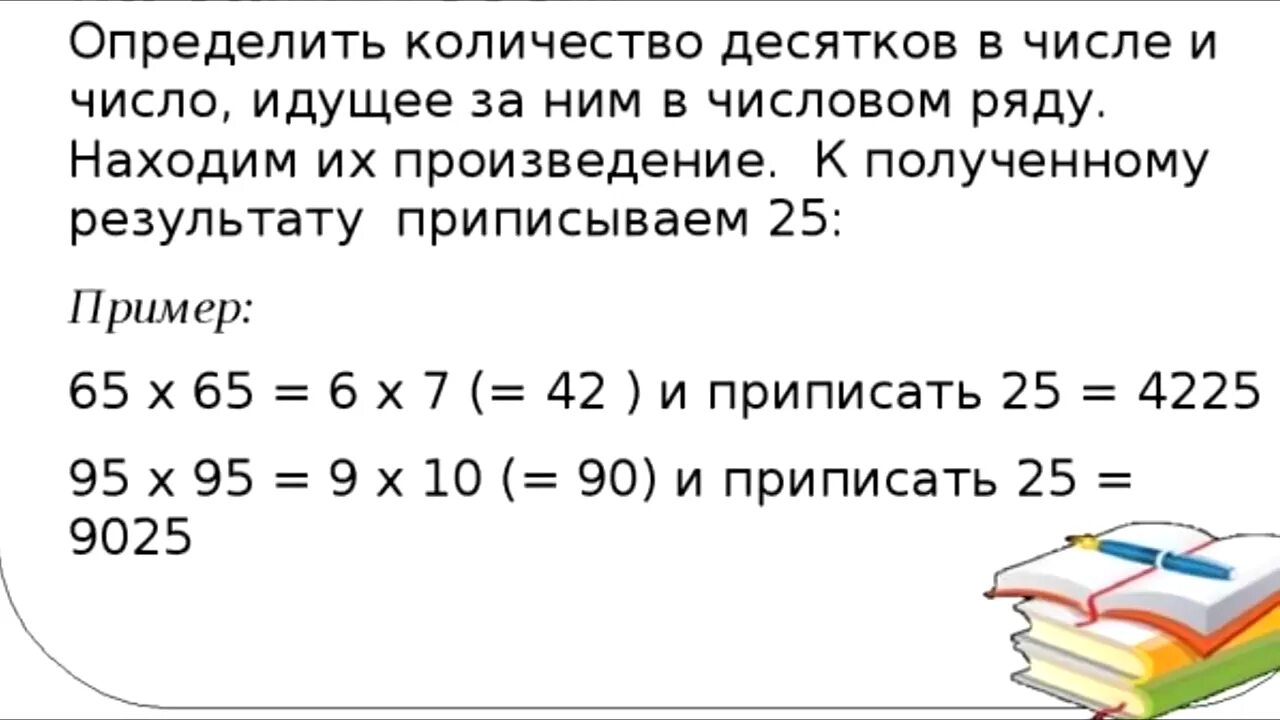 Методы счета в уме. Как умножать двузначные числа в уме. Умножение двузначных чисел в уме методика. Способы быстрого умножения в уме. Легкий способ умножения двузначных чисел.