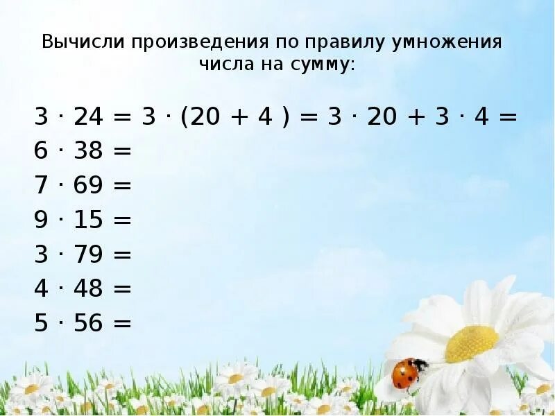 Карточки умножение суммы на число 3 класс карточки. Умножение суммы на число 3 класс. Умножение суммы на Симло. Математика 3 класс умножение суммы на число.