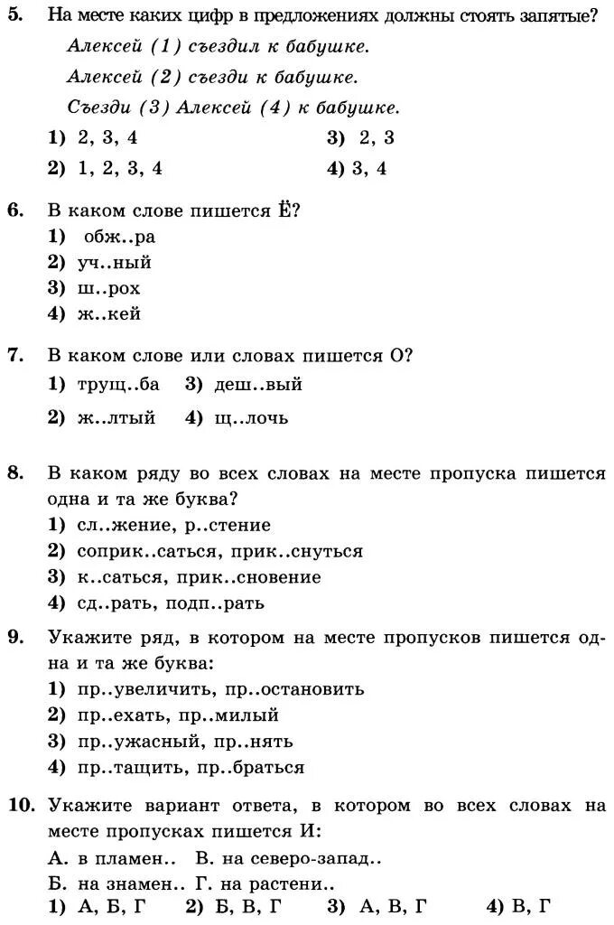 ТЕТРАДКИН град ответы. ТЕТРАДКИН град ответы 6 класс. ТЕТРАДКИН град тест 22 по русскому. ТЕТРАДКИН град тест по русскому 22 вариант 2. Тест 29 математика