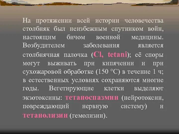 Сколько развивается столбняк. Возбудитель столбняка является.
