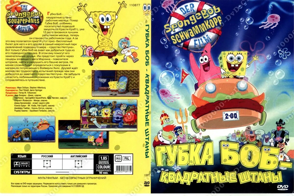 губка боб квадратные штаны 1999 диск. губка боб квадратные штаны обложка. губка боб квадратные штаны двд диск. губка боб квадратные штаны 2004 dvd. губка боб квадратные штаны dvd.