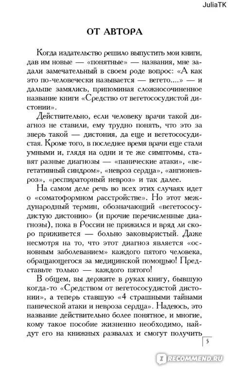 Читать курпатова всд. 4 страшных тайны паническая атака и невроз сердца. средство от вегетососудистой дистонии курпатов читать. курпатов паническая атака и невроз сердца читать. курпатов средство от всд.