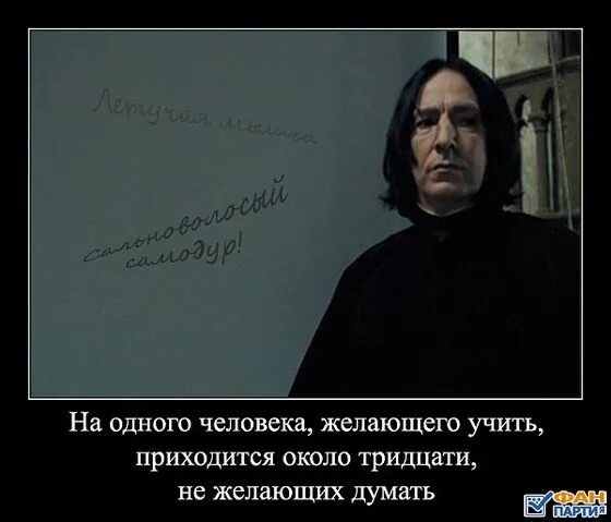 Цитаты северуса снейпа. Северус снейп и гарри поттер приколы. северус снейп мемы. северус снегг приколы. приколы про северуса снейпа.