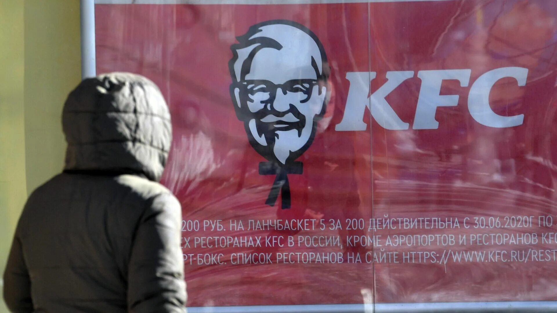 Новый владелец россии. KFC Россия. KFC В России закрывается. Ресторан KFC В РФ.