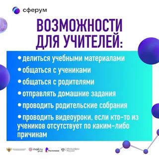 Как родителю добавиться в сферум
