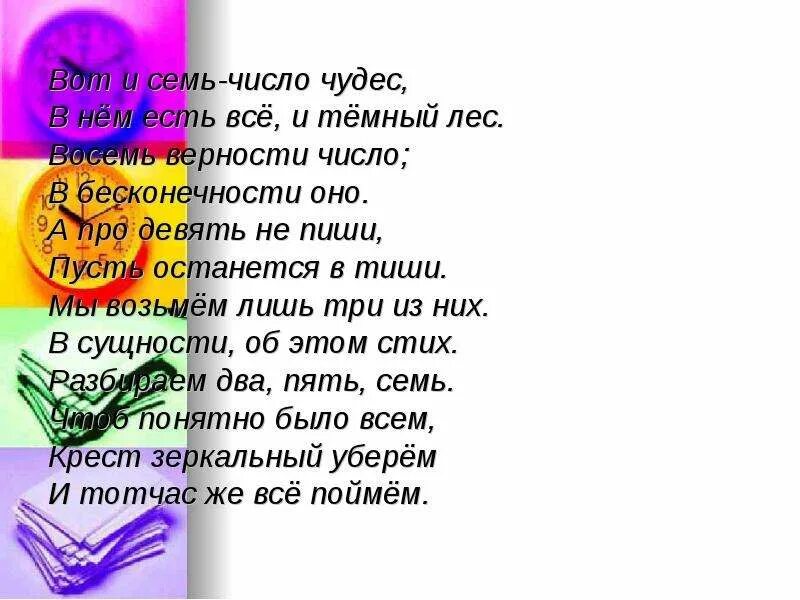 Песня семь мужчин. Стихи про бесконечность. Стишки про бесконечность. Короткое стихотворение о бесконечности. Написать бесконечный стих.