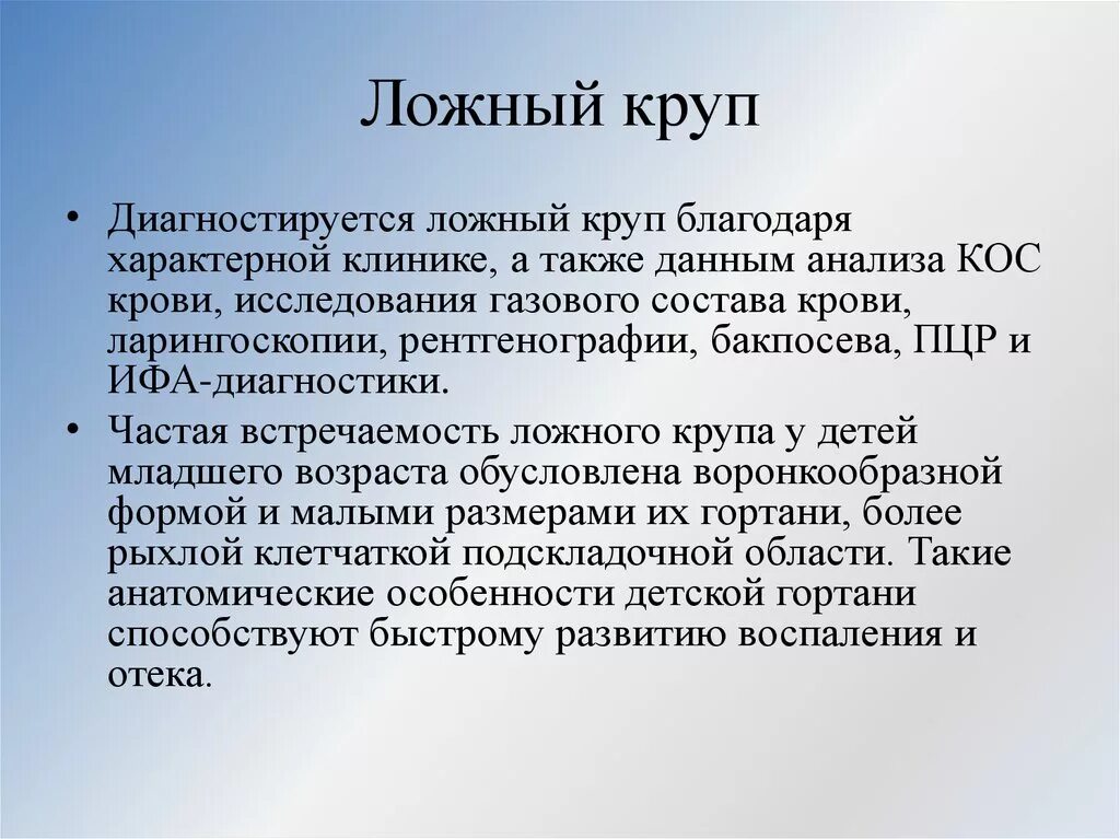 Ложный круп у детей симптомы и первая. Причины возникновения ложного крупа. Круп 2 степени у ребенка. Крупа у детей. Осложнение крупа