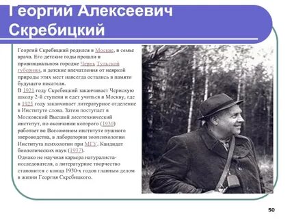 Скребицкий главная мысль
