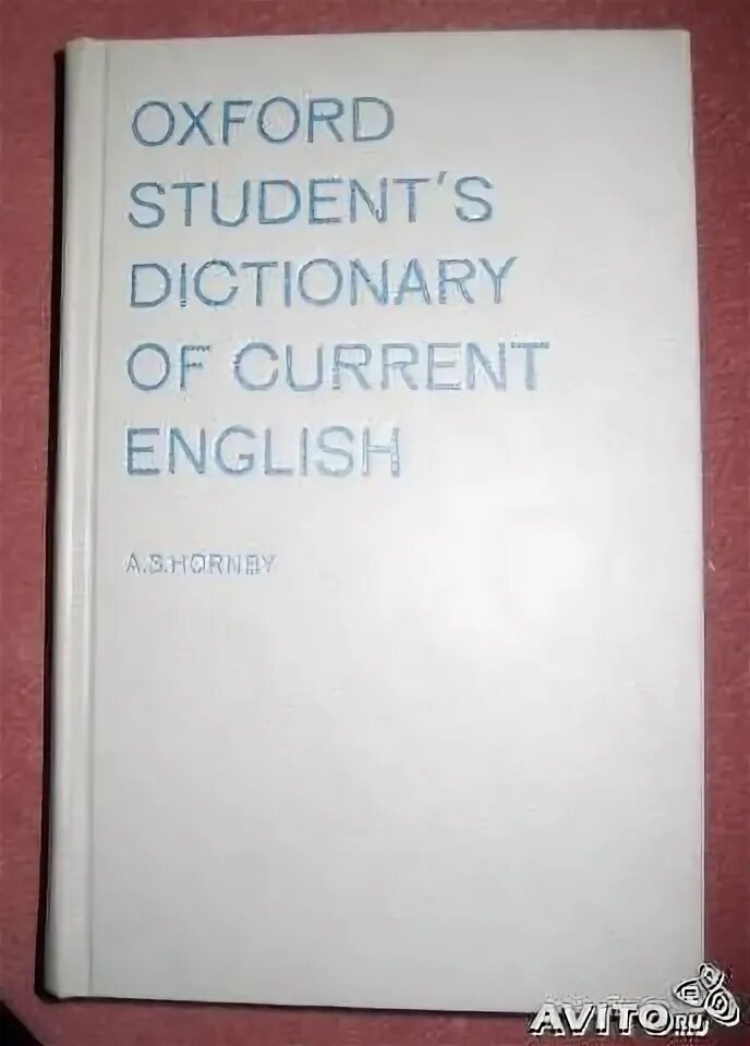 Students dictionaries. Словарь Oxford student’s Dictionary. Словарь студента. А.С.Хорнби учебный словарь современного английского языка. Учебник Oxford students Dictionary.