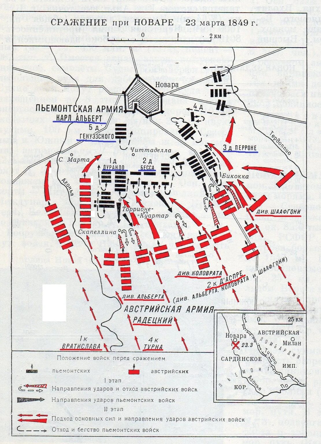 После битвы при листвене между. Битва при Новаре 1849. Битва при Йене и Ауэрштедте карта. Битва при Бикокке 1522. Битва при Заальфельде схема сражения.