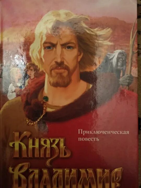 Читать книги про князей