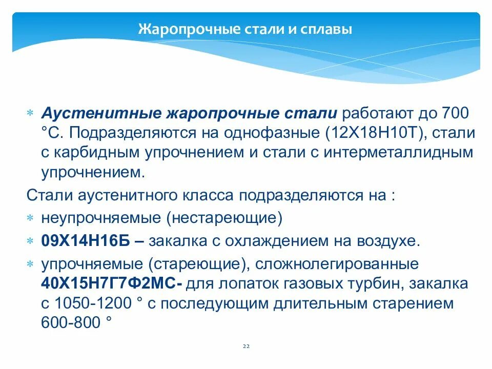 Какая сталь жаропрочная. Жаростойкие и жаропрочные стали. Жаростойкие и жаропрочные стали и сплавы. Жаропрочные стали и сплавы. Жаропрочные стали марки.