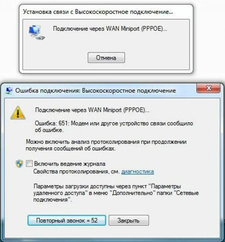 Неисправность интернета. Ошибка 651. Ошибка подключения. Ошибка интернет соединения.