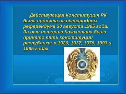 1 статья конституции казахстан