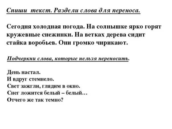 Отработка правила переноса слов. Упражнения на перенос слов 1 класс. Задание 1 класс русский перенос слов. Карточки с заданиями по русскому языку 1 класс перенос слов. Слова для переноса 1 класс задания.