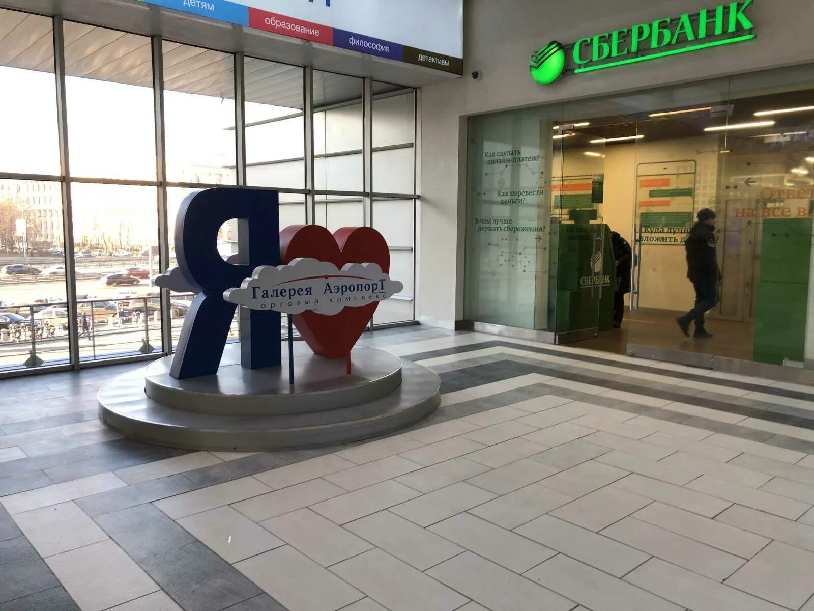 Сбербанк в аэропорту. Сбербанк ленина сургут. Сбербанк в аэропорту. Сбер аэропорт. Сбербанк в аэропорту.
