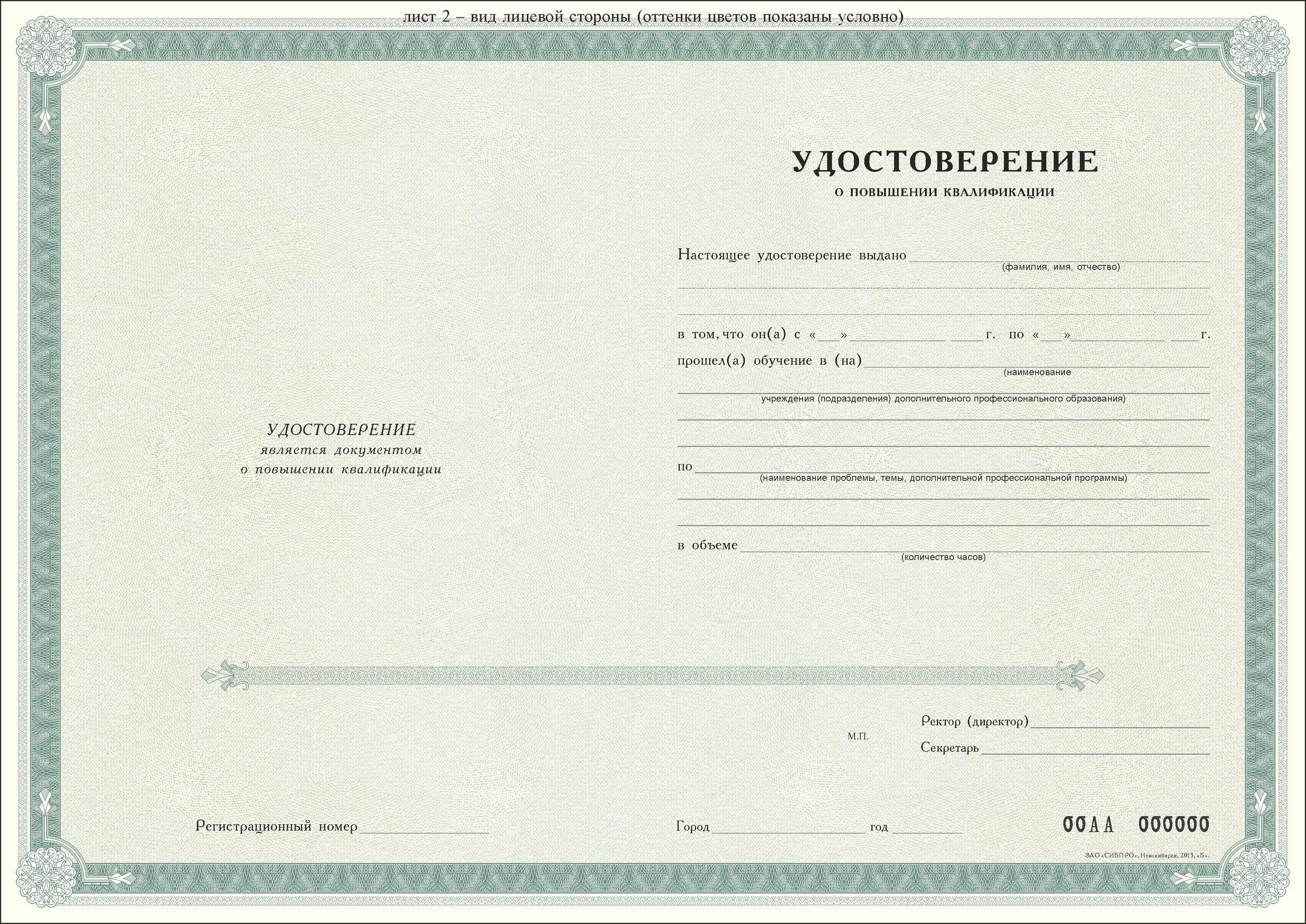 Документ установленной
