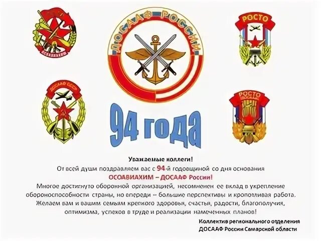 Досааф авто. Досааф сосновоборск красноярский край. 24 досааф. Досааф белореченск. Досааф россии логотип вектор.