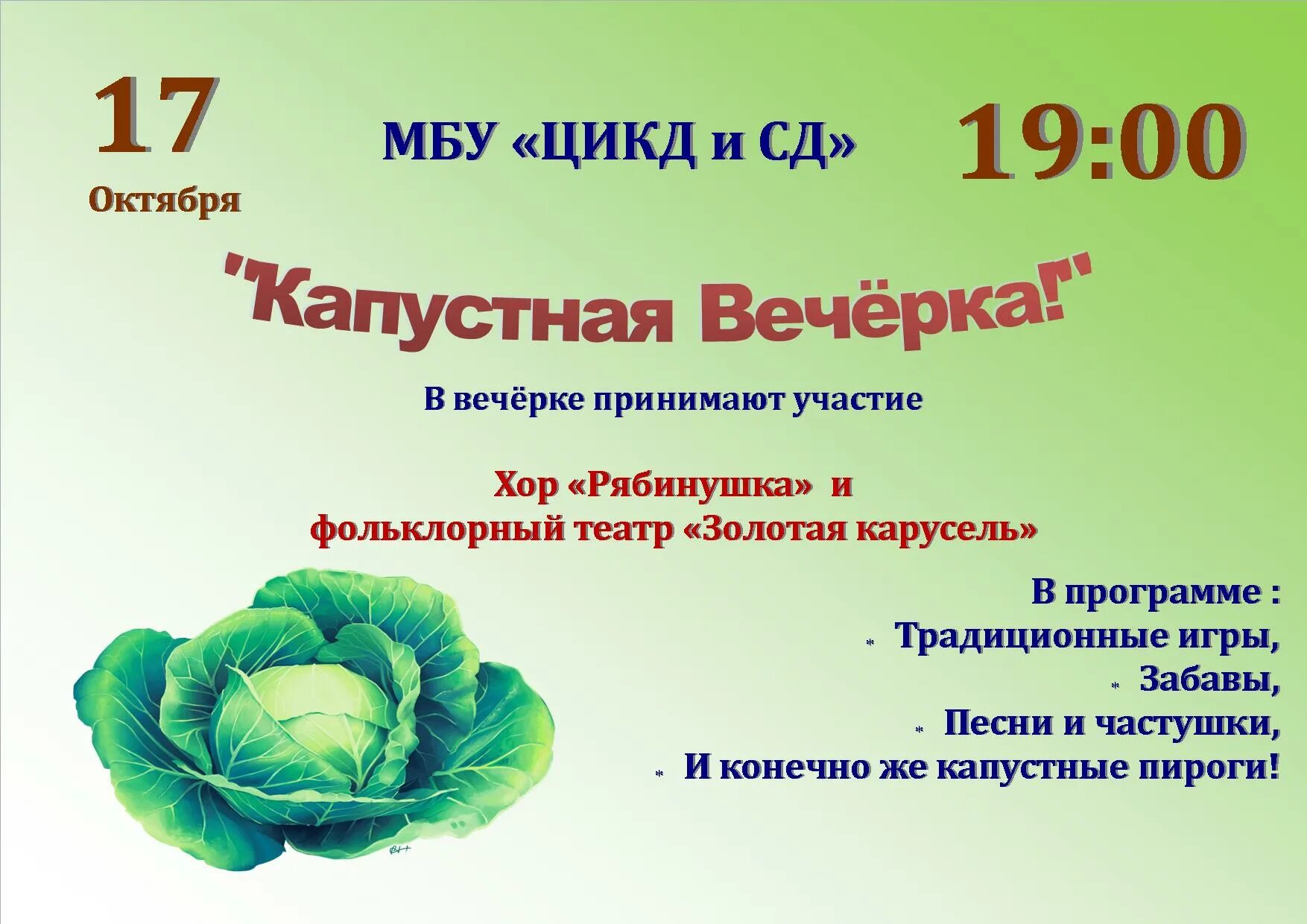 День капусты 17 февраля. Приглашение на капустник. Новогодний капустник. Капустник это праздник. Праздник капустник в детском саду.