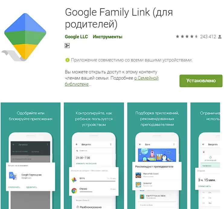 Google аккаунт family link. Родительский контроль приложение. Хорошие приложения для родительского контроля. Приложение Family link. Родительский контроль названия для приложения.