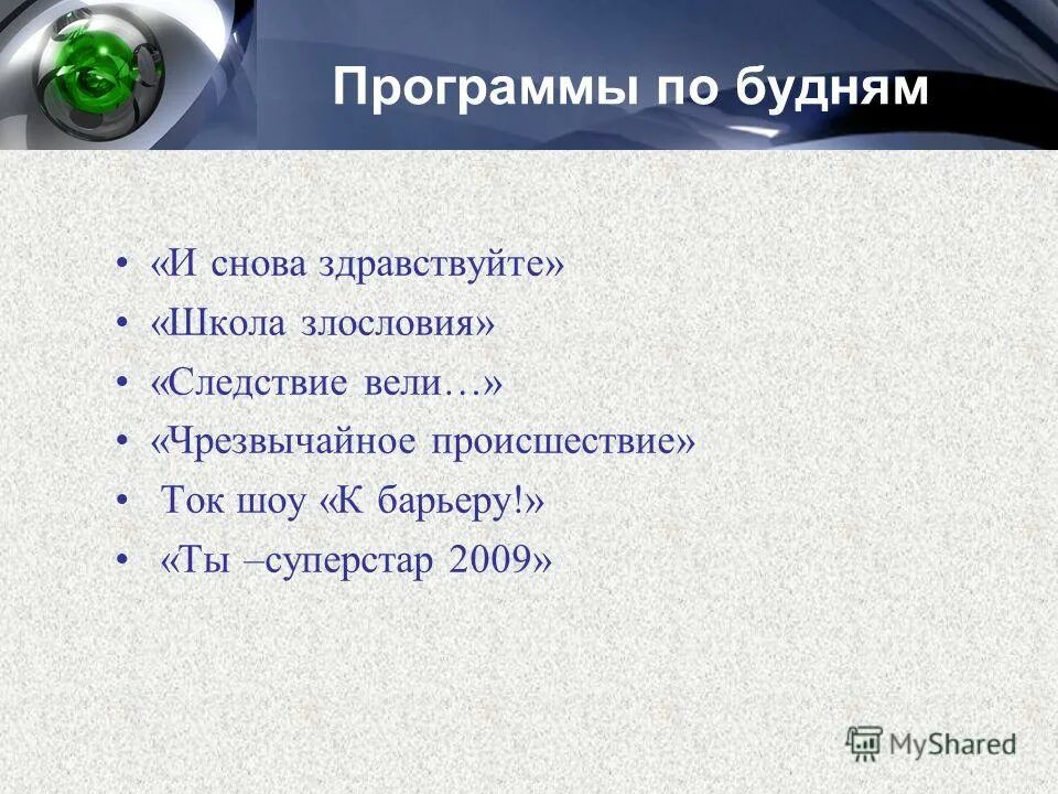 Программа по будням. Ртр телепрограмма 2001. Россия 1 программа 2012 передача. Программы для гостиниц. Программа телепрограмма.