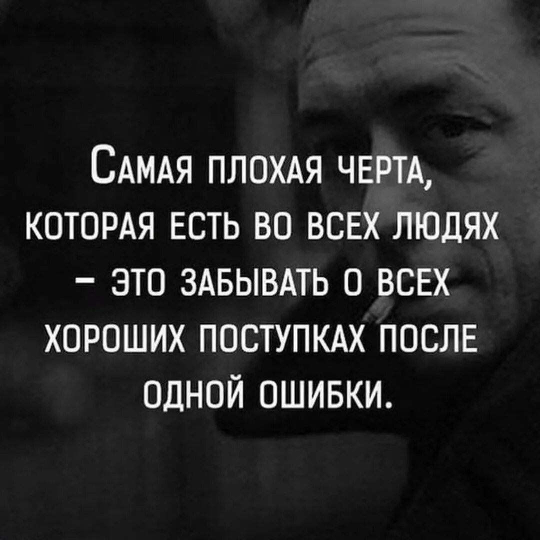 Самого плохого человека. Умные цитаты. Цитаты про людей. Крутые высказывания. Интересные мысли и высказывания.