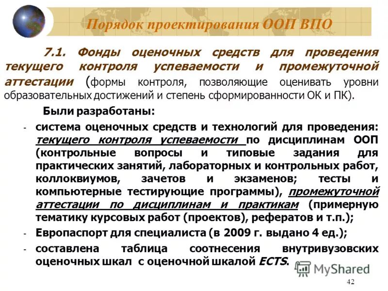 Оценочное средство промежуточной аттестации. РГУНГ формы аттестации. Каковы правила конструирования систем единиц.