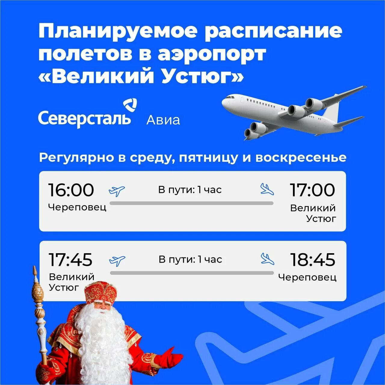 Великий устюг самолет. Великий устюг самолет