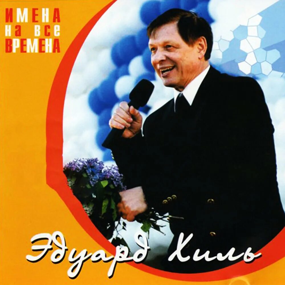 Альбом хиля. Альбом хиля
