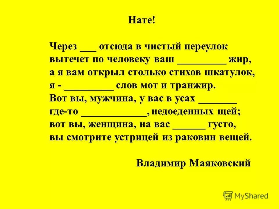 Мемы иди отсюда. Нате маяковский. Стих нате. Через отсюда. Иди отсюда мем.