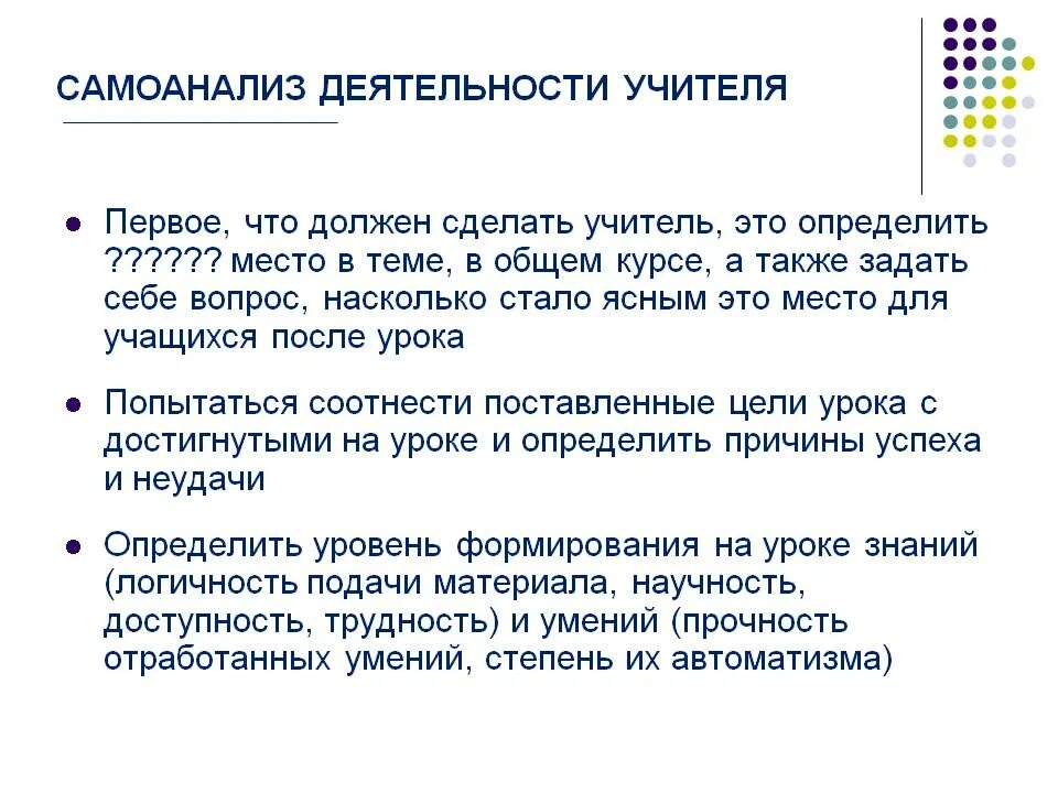 Самоанализ. Самоанализ педагога. Самоанализ деятельности педагога. Самоанализ деятельности учителя. Самоанализ ранней группе