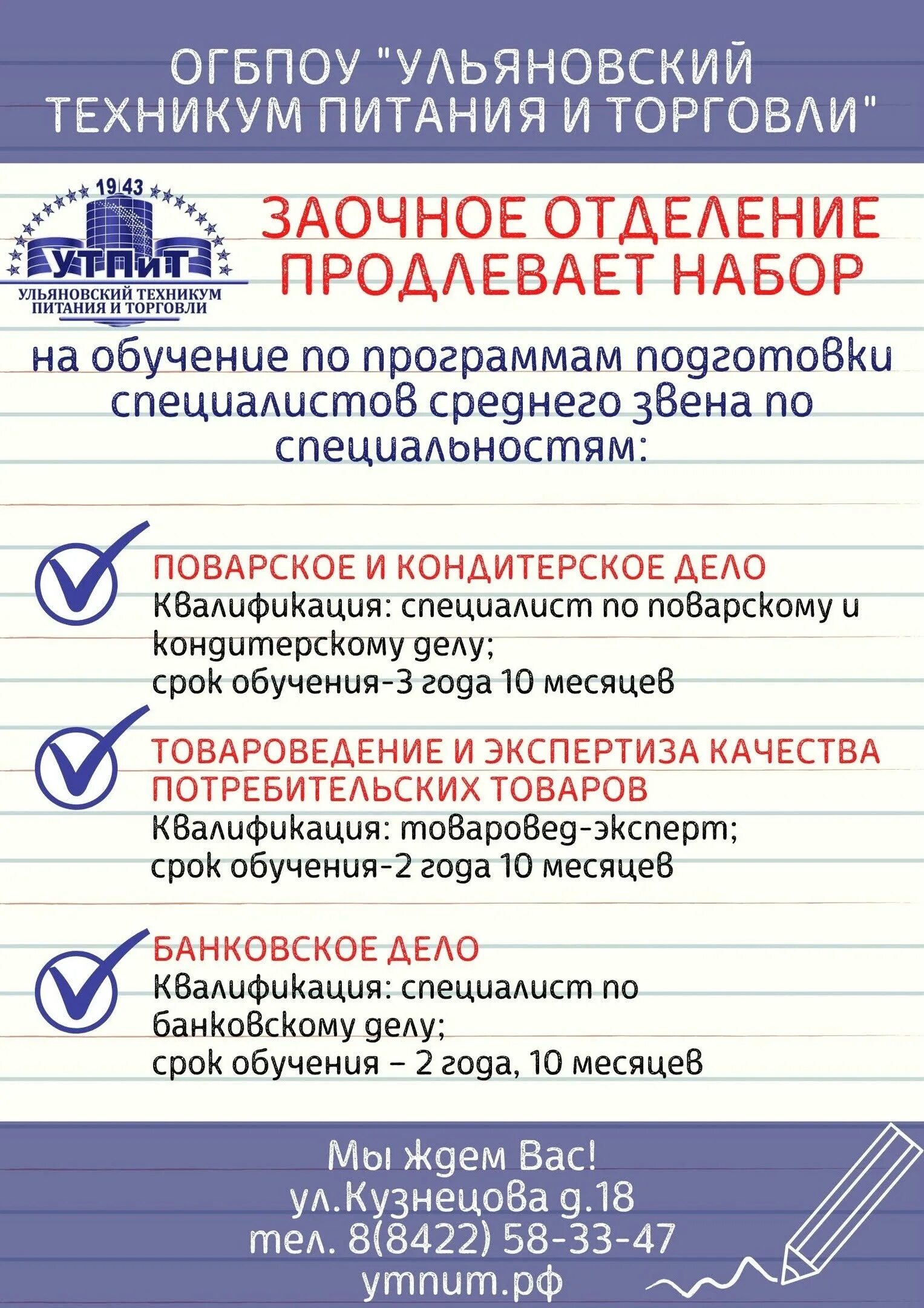 Набор на заочное отделение. Заочно это. Методичка по курсовой работе 2022. Заочно банковское дело.