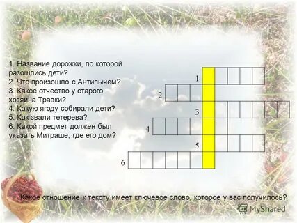 Кладовая кроссворд