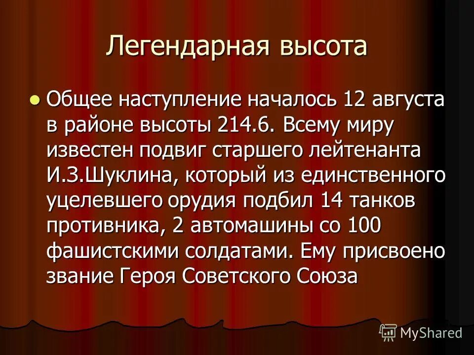 Рычаг руки наружу и внутрь. В тылу врага 2 братья по оружию. Черные бушлаты большие пушки манштейна. Хронологическая таблица греко-персидские войны 500-449 гг до н. Противник 2 значение.