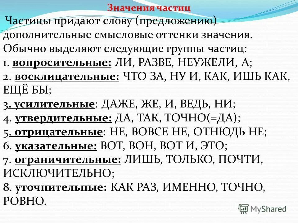 Оттенки значения частиц