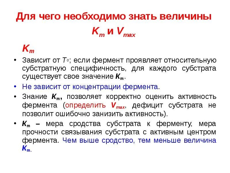 Проявить относительно. Сродство фермента к субстрату. Виды катализа ферментативный. Ферментативный катализ примеры. Сродство фермента к субстрату характеризует.