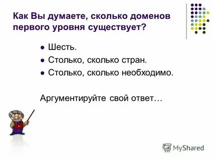 Как вы думаете сколько лет