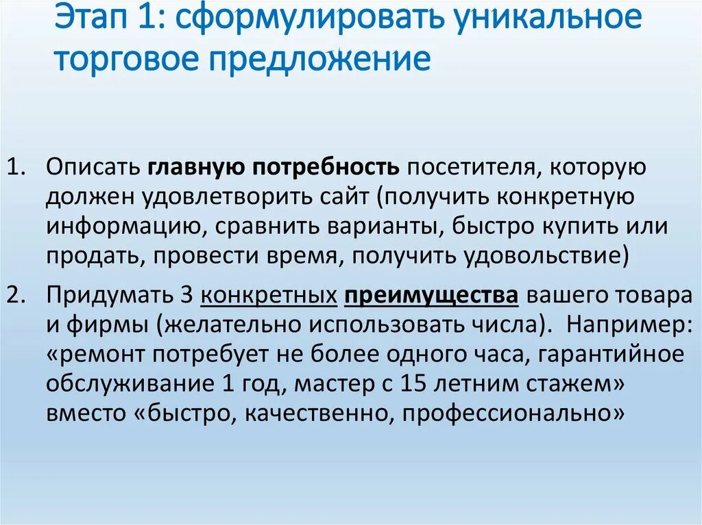 Уникальный пример. Уникальное торговое предложение. Уникальность торгового предложения. Формулировка уникального торгового предложения. Типы уникальных торговых предложений.