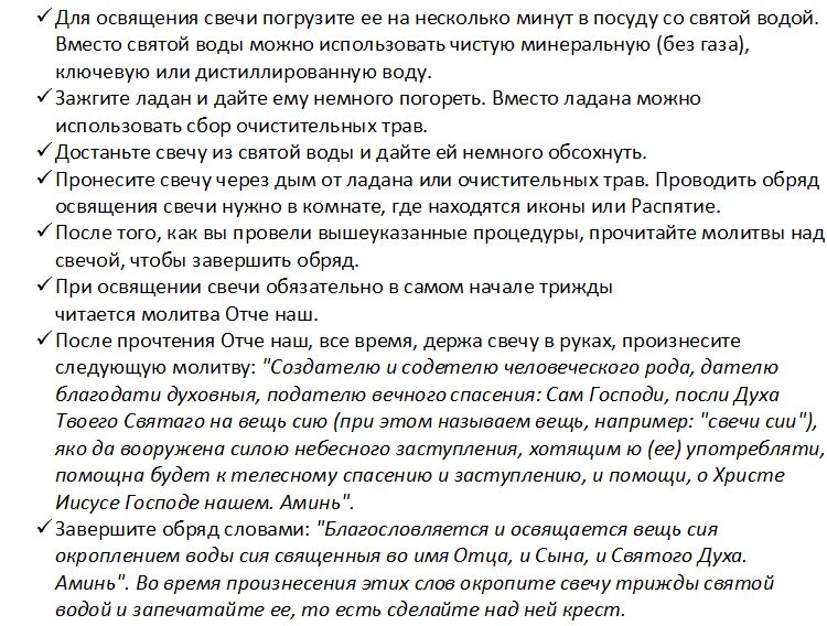 Как почистить квартиру свечкой. Молитва на освящение. Молитва на освящение жилища самостоятельно. Свечи на очистку церковные. Можно ли освятить квартиру