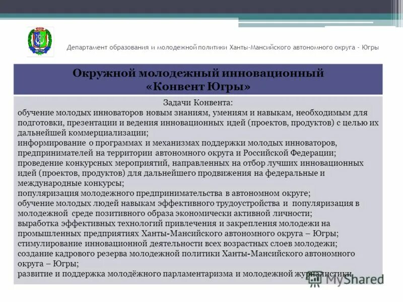 Департамента образования автономного округа