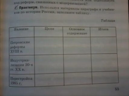 Используя материал параграфа составьте таблицу характеристика типов